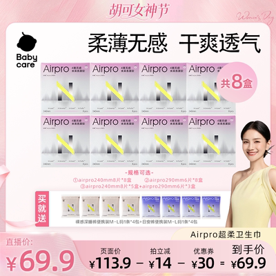 【胡可38女神节】babycare超柔卫生巾Airpro轻薄透气防漏