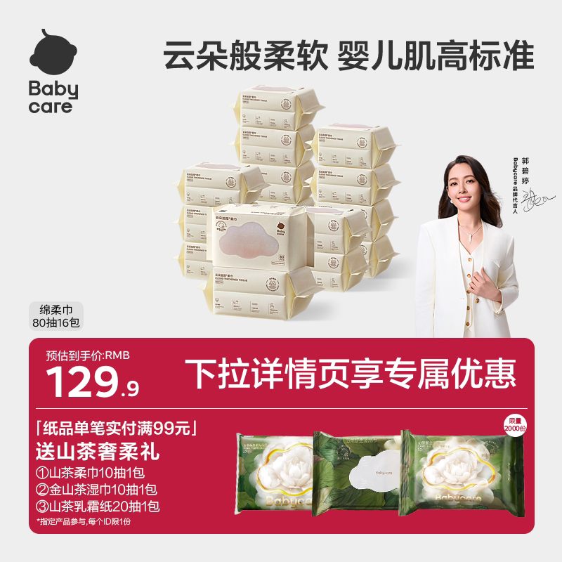 babycare小熊巾加厚绵柔巾新生儿