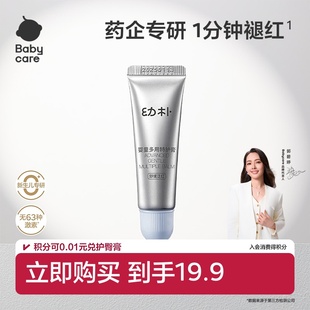 babycare婴儿专用口水膏唇周膏植物配方宝宝专用防护舒缓口欲期