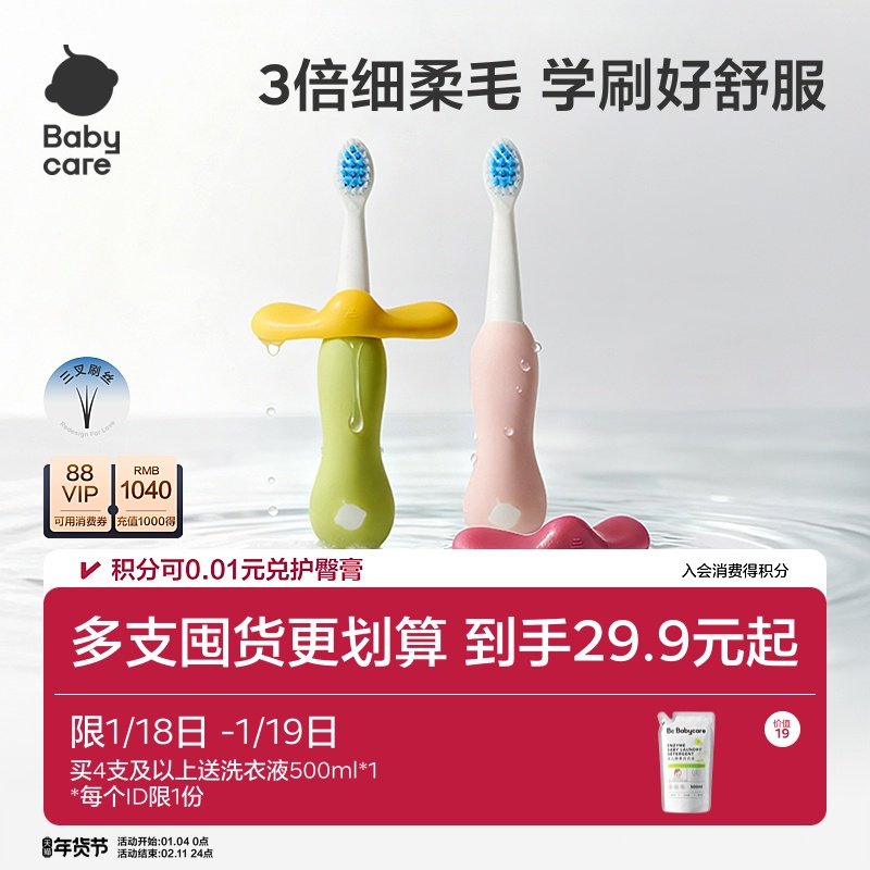 babycare儿童倍净牙刷1-3岁以上宝宝软毛训练刷牙婴儿幼儿专用,婴童洗护,乳牙刷/训练牙刷/护齿牙刷,淘宝优惠券,粉丝福利购,淘宝优惠卷