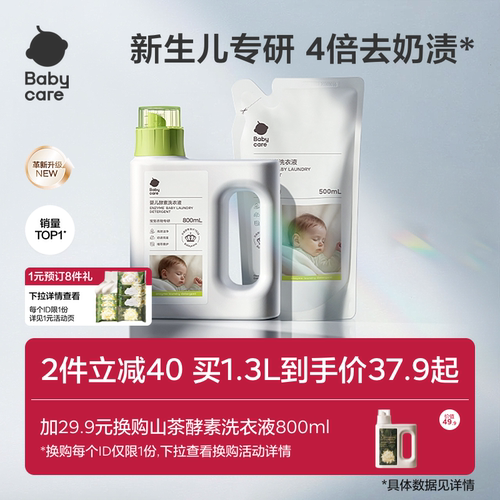 babycare婴儿酵素洗衣液除菌去渍