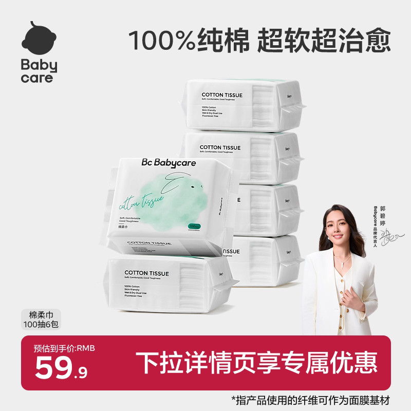 babycare兔兔干湿两用纯棉棉柔巾图片