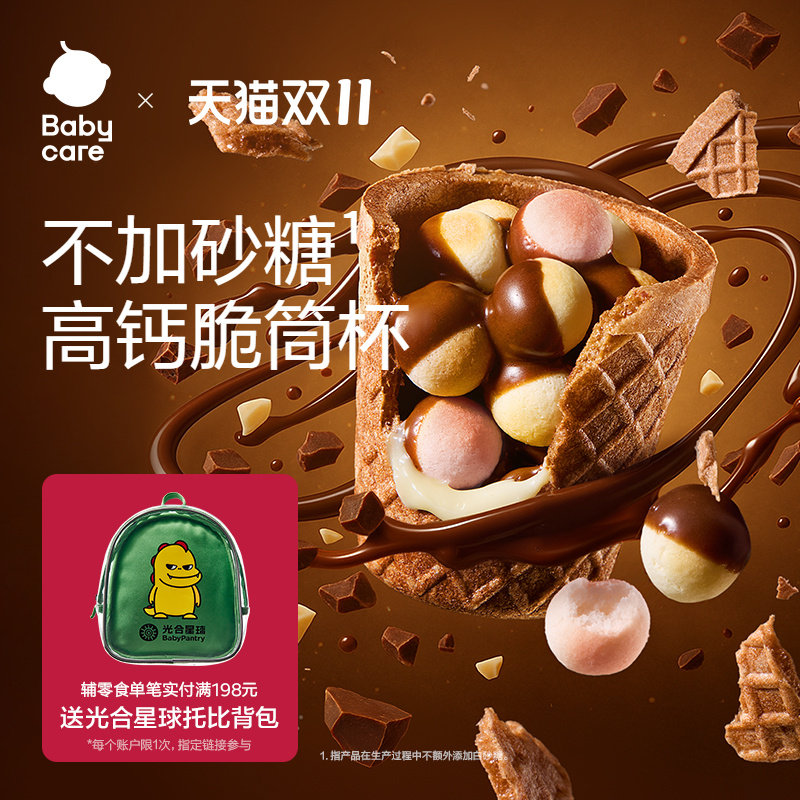 babycare光合星球高钙DHA星球脆筒杯磨牙小馒头巧克力儿童零食