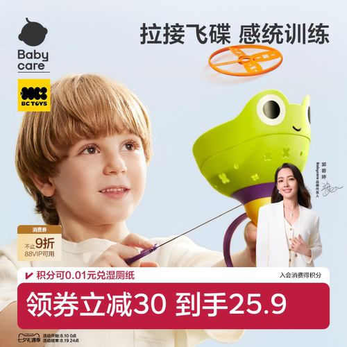babycare手拉飞碟儿童竹蜻蜓抛接亲子互动户外运动飞行弹射玩具