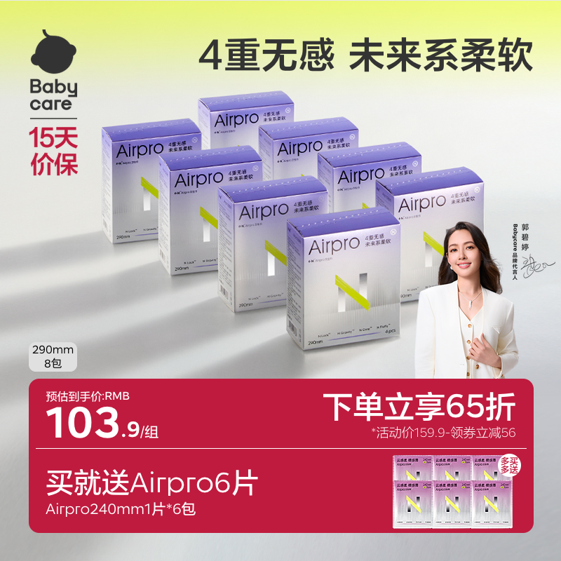 babycare卫生巾Airpro夜用8包