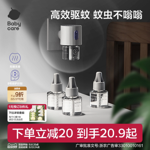 Babycare蚊香液家用防蚊