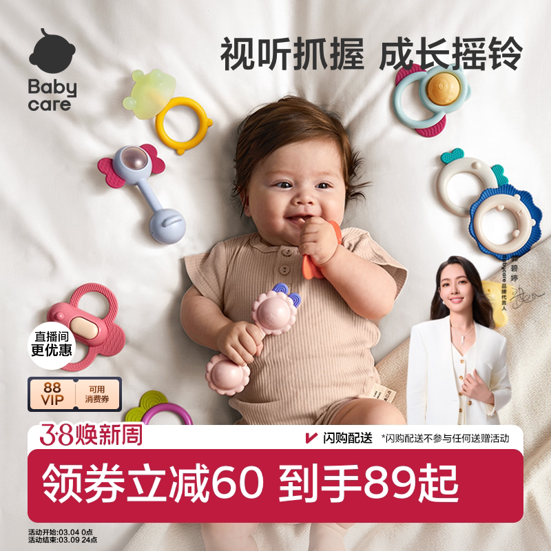 babycare宝宝手摇铃新生婴儿玩具出生见面礼物益智抓握训练牙胶