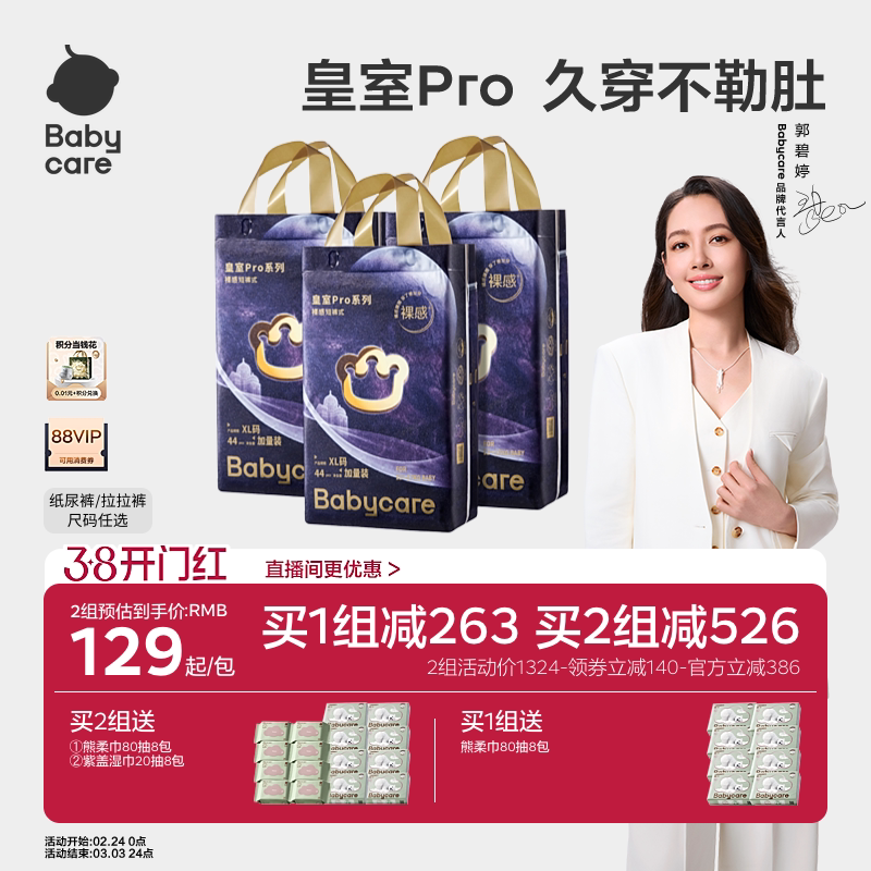 babycare皇室pro裸感纸尿裤拉拉裤新生加量装3包