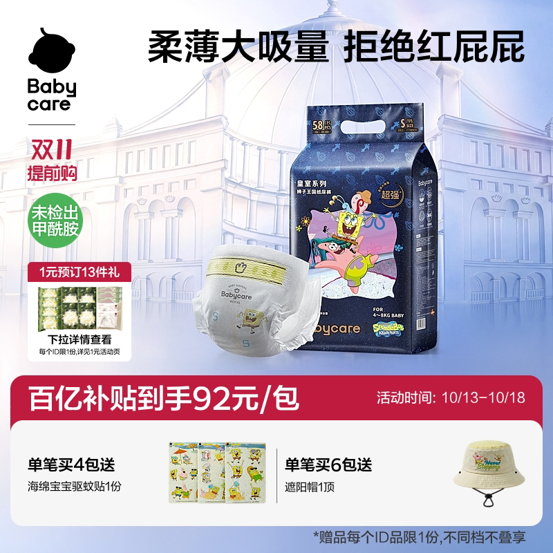 babycare皇室狮子王国纸尿裤超薄透气婴儿男女宝宝尿不湿S码