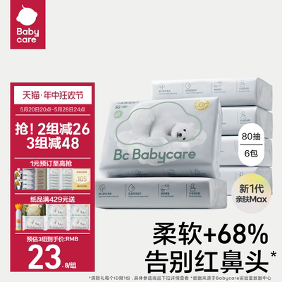 babycare熊柔巾保湿乳霜巾抽纸