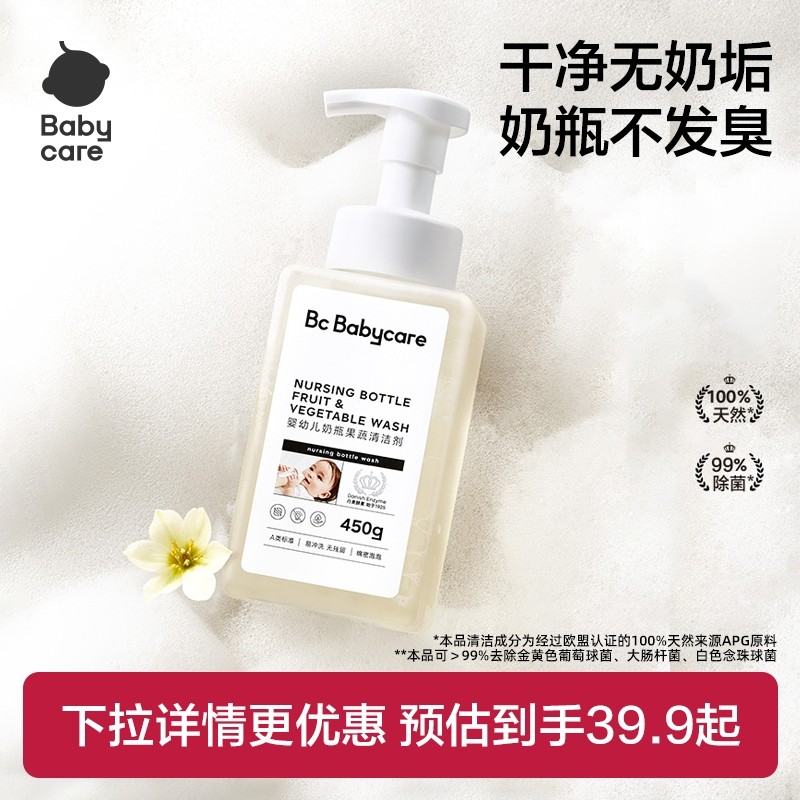 babycare宝宝奶瓶果蔬清洁剂餐具果蔬清洗剂洗涤剂婴儿专用,婴童洗护,奶瓶果蔬清洗液,淘宝优惠券,粉丝福利购,淘宝优惠卷