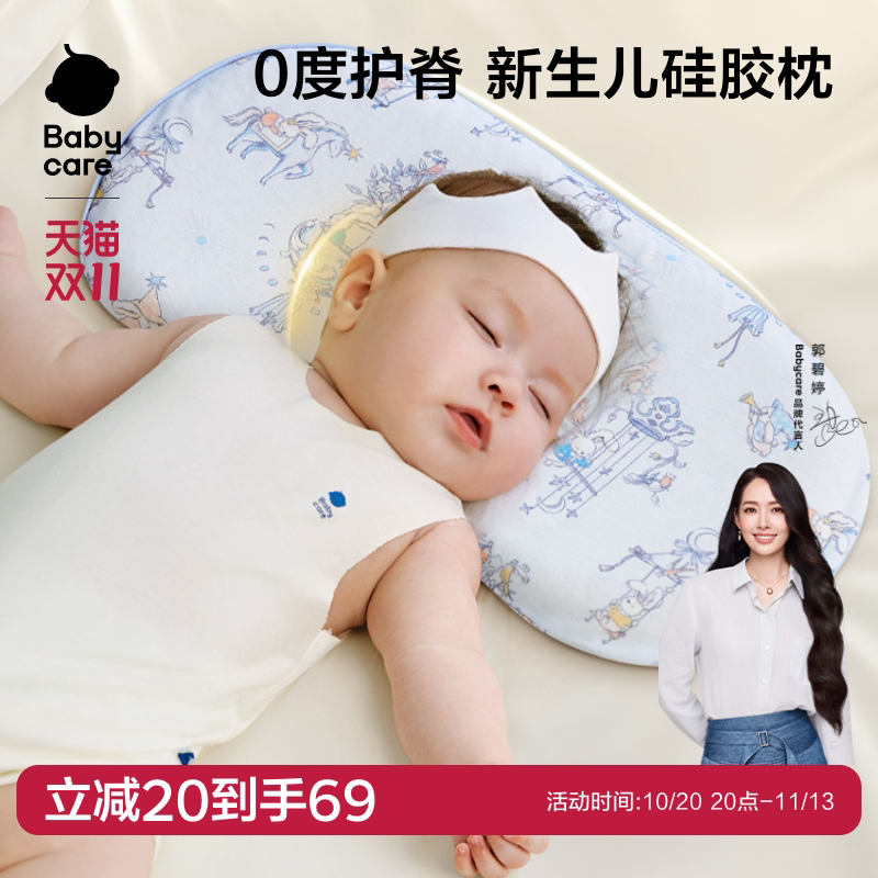 babycare新生婴儿硅胶云片枕头0到6个月以上宝宝定型枕婴儿枕头