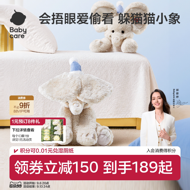 babycare躲猫猫大象耳朵会动玩具安抚玩偶婴儿小象新生儿礼物礼盒