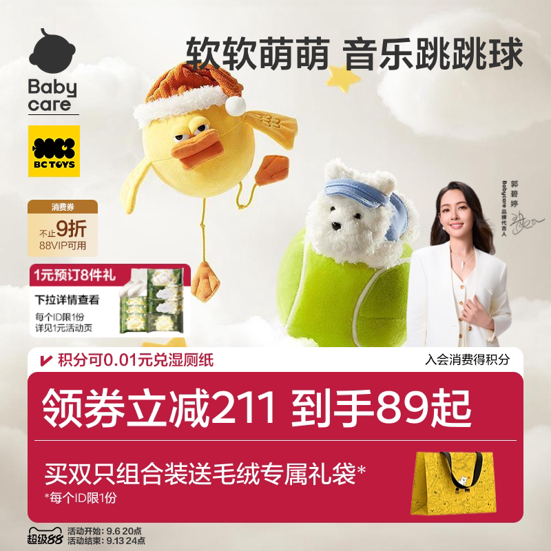 babycare音乐跳跳球电动西高地小狗玩偶宝宝婴儿毛绒玩具消耗体力