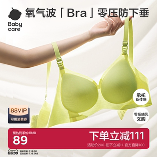 babycare氧气波哺乳文胸孕妇内衣孕期专用收副乳防胸下垂产后喂奶