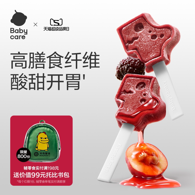 babycare光合星球山楂棒图片