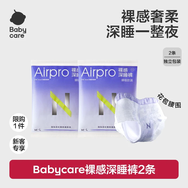 【新客专属】Babycare安睡裤安心裤女经期用防漏拉拉裤姨妈卫生巾