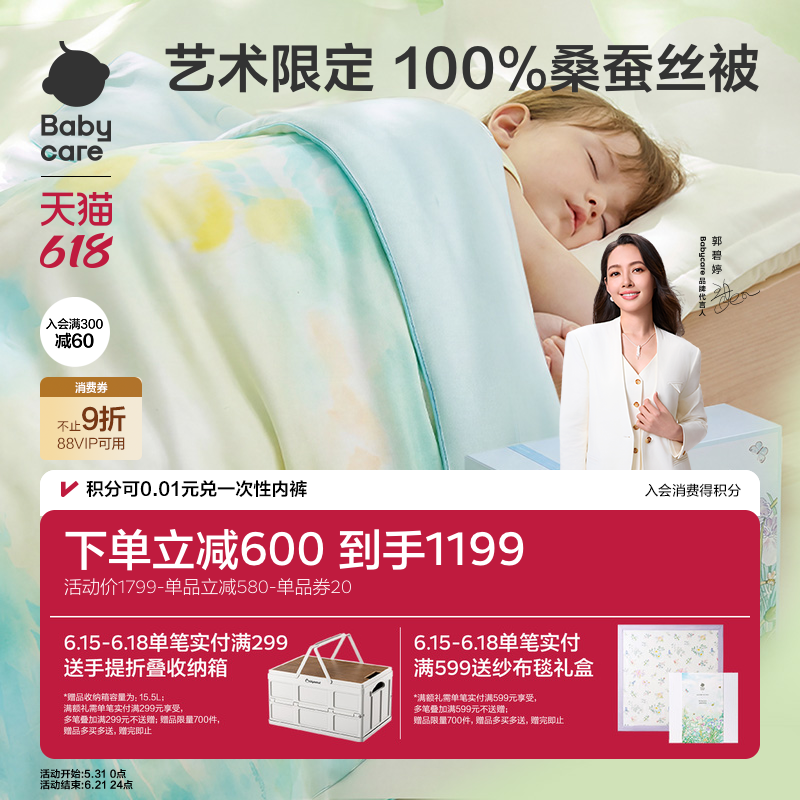 Babycare婴儿100%桑蚕丝被夏凉被宝宝空调被儿童四季被子夏被