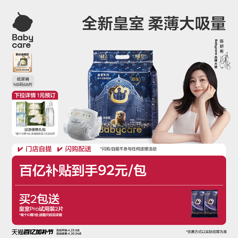 babycare皇室狮子王国纸尿裤超薄透气新生婴儿宝宝尿不湿NB码