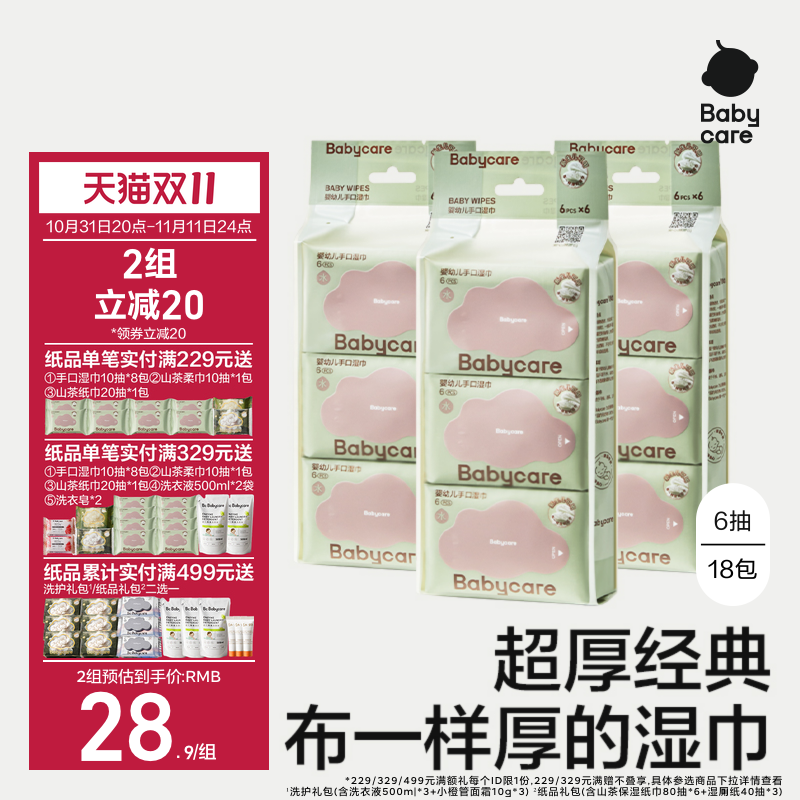 babycare婴幼儿湿纸巾手口屁专用儿童新生宝宝家庭小包便携式迷你