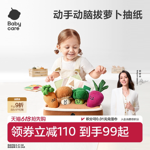 babycare拔萝卜抽纸婴儿玩具礼物