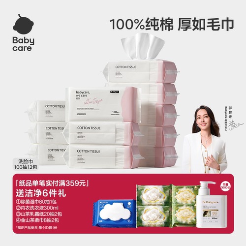 babycare纯棉洗脸巾100抽