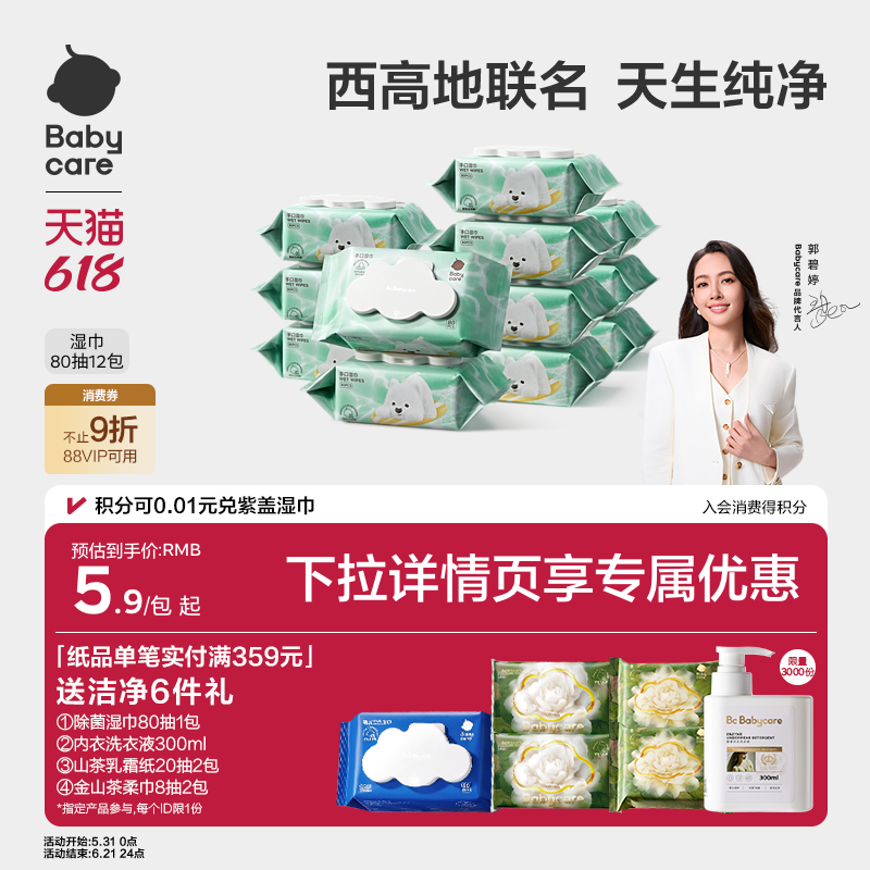 babycare纯水湿巾手口专用清洁婴幼儿童非抽纸家用大包家庭实惠装