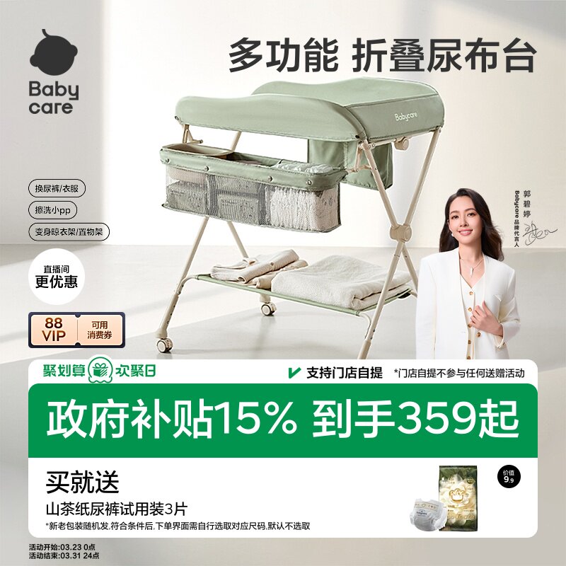 babycare尿布台婴儿护理台多功能换尿布抚触按摩便携可折叠婴儿床