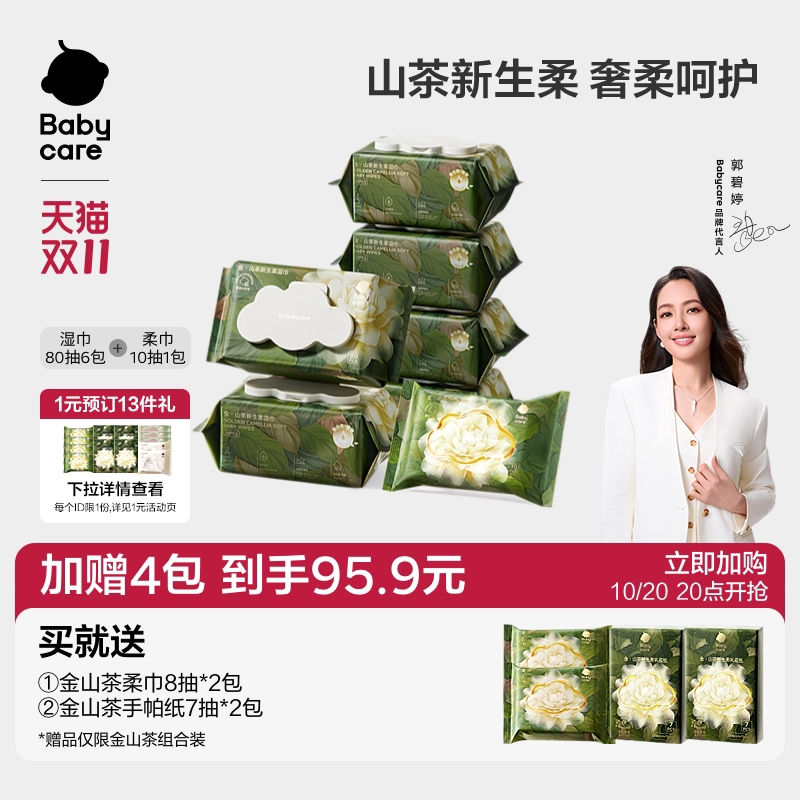 babycare山茶湿巾新生婴幼儿手口专用柔软超厚儿童宝宝家用大包装