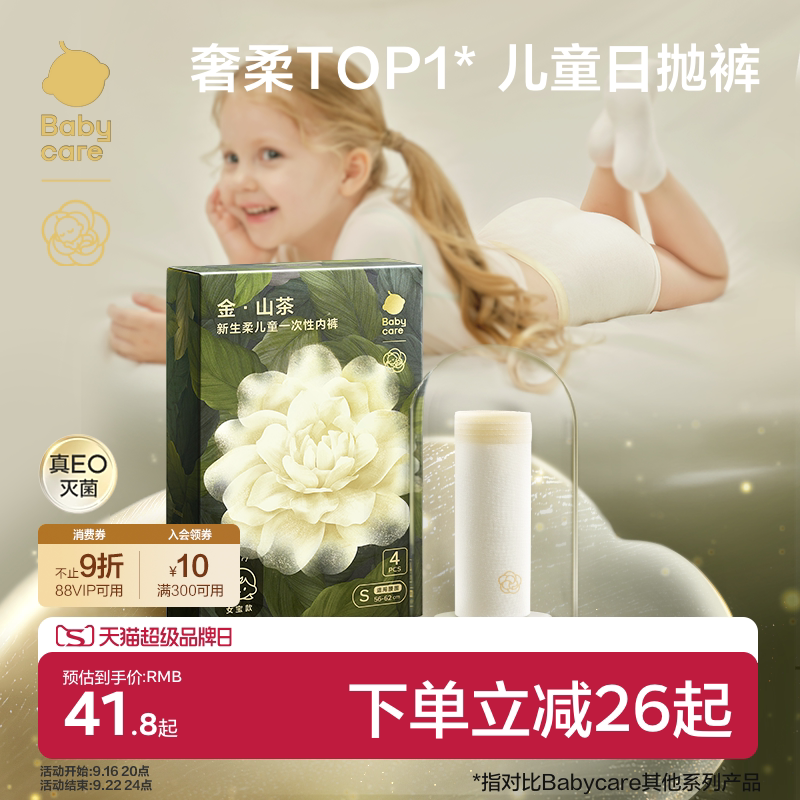 babycare金山茶花儿童一次性内裤灭菌四角内裤男孩少女童旅行学生图片