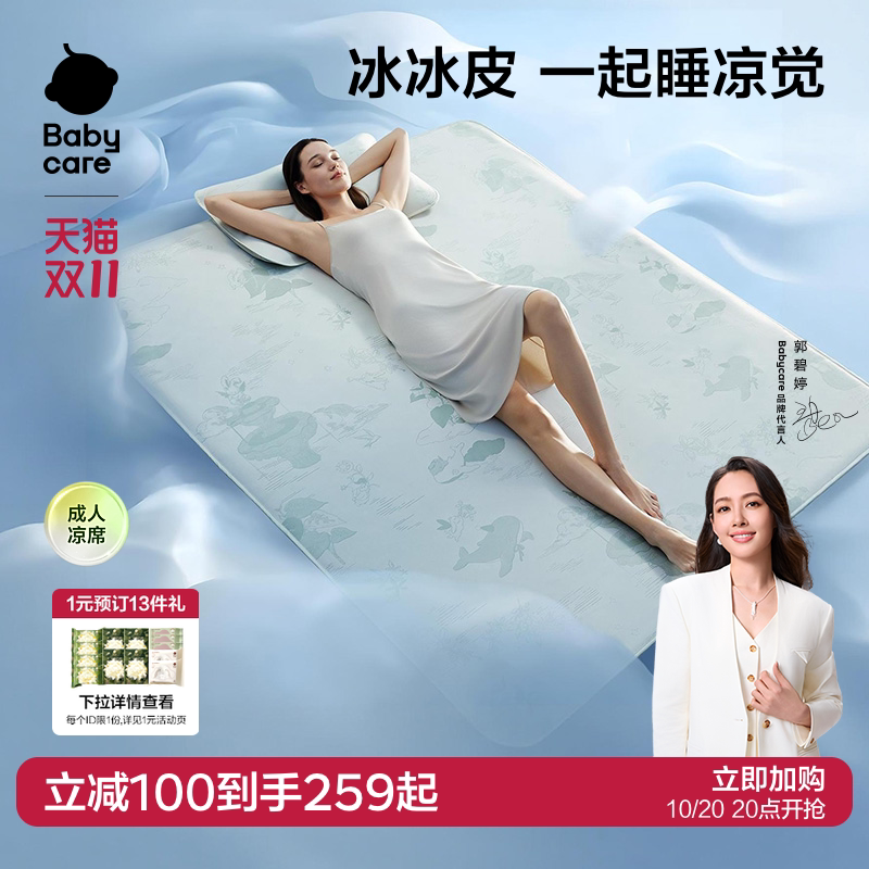 babycare成人凉席席子夏季成人软席婴儿可用儿童透气可擦洗含枕套