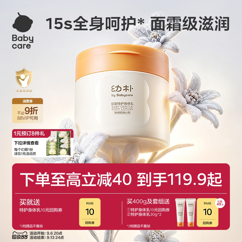 babycare大橙罐婴儿身体乳图片