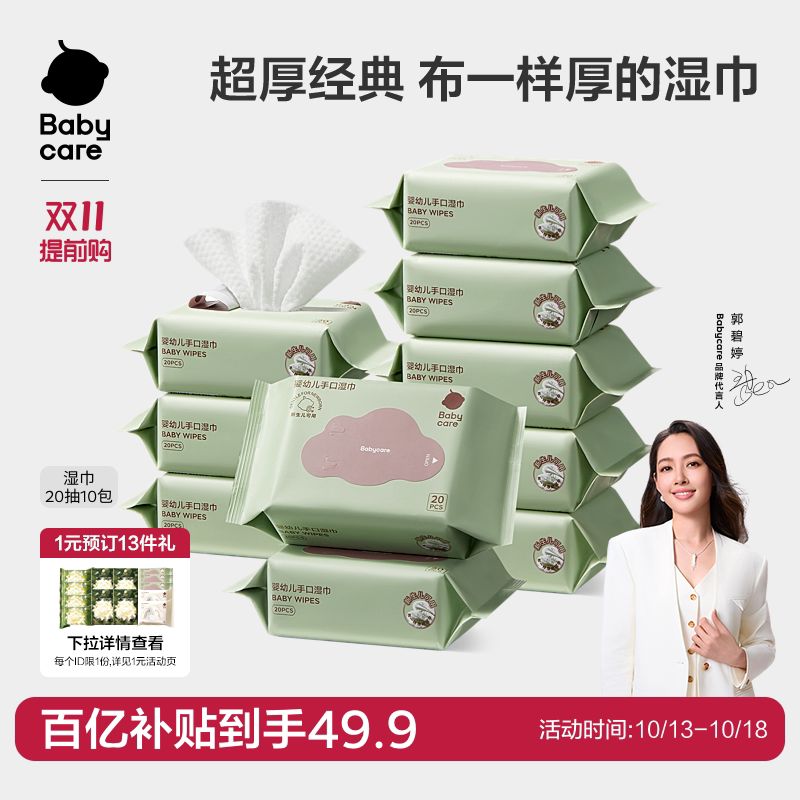 babycare湿巾小包便携新生婴儿童手口专用宝宝湿纸巾加厚出行家用
