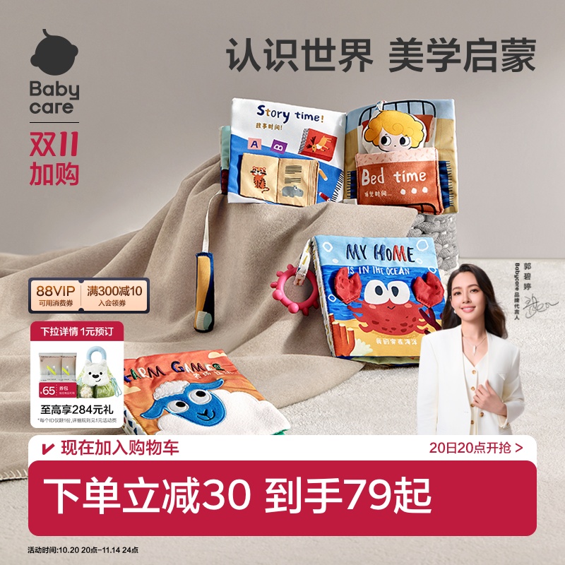 babycare婴儿玩具撕不烂早教布书