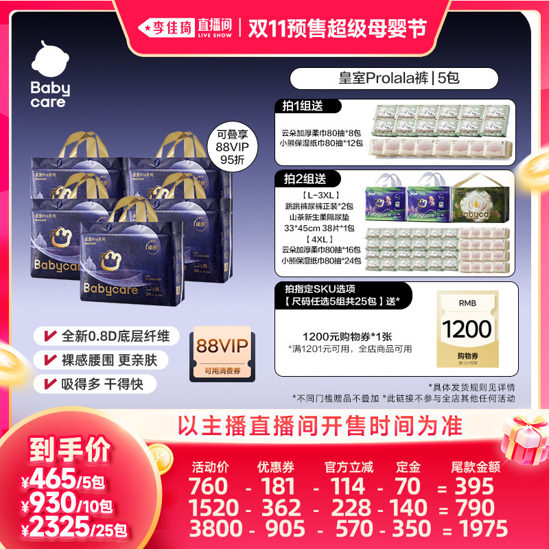 【李佳琦双11超级母婴节付定金】babycare皇室pro拉拉裤