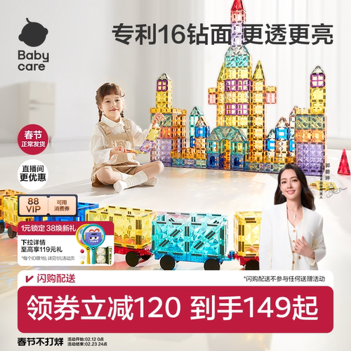 babycare儿童磁力片益智拼装玩具