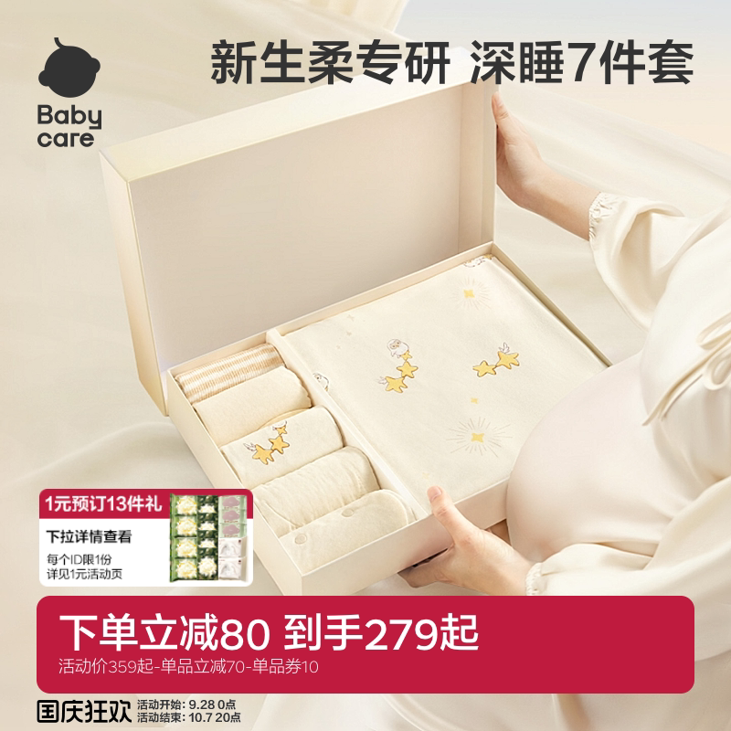 babycare新生儿睡眠礼盒抱被婴儿满月见面礼初生宝宝高档送礼礼物