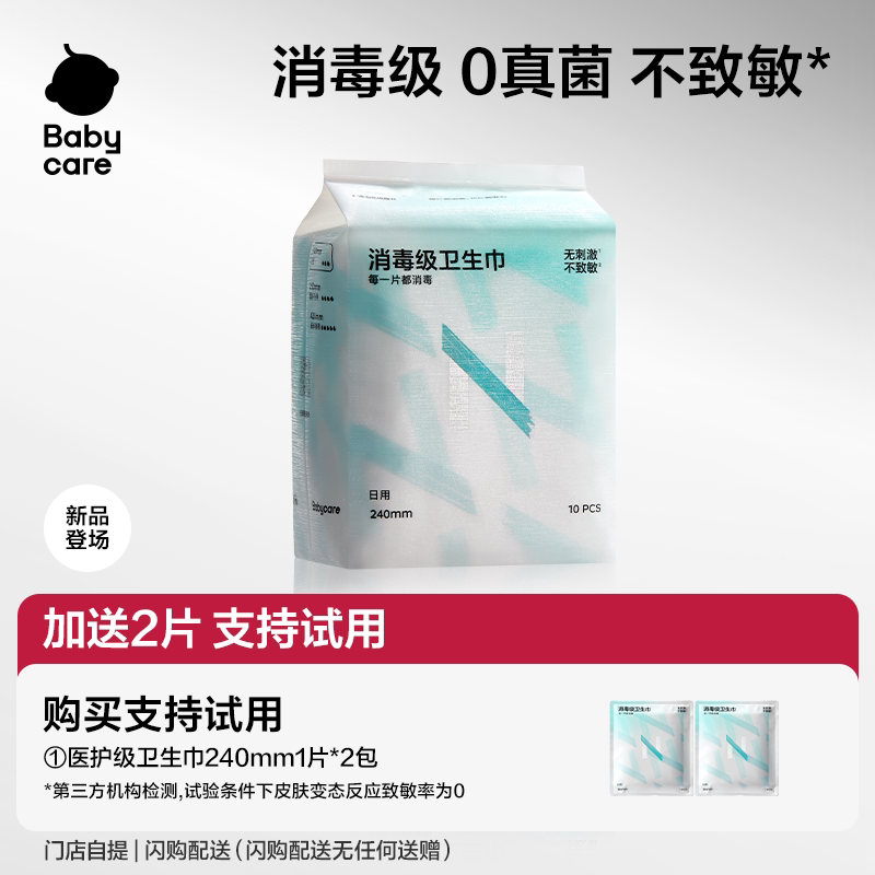 babycare消毒级日用卫生巾姨妈巾敏感肌薄款防漏夜用