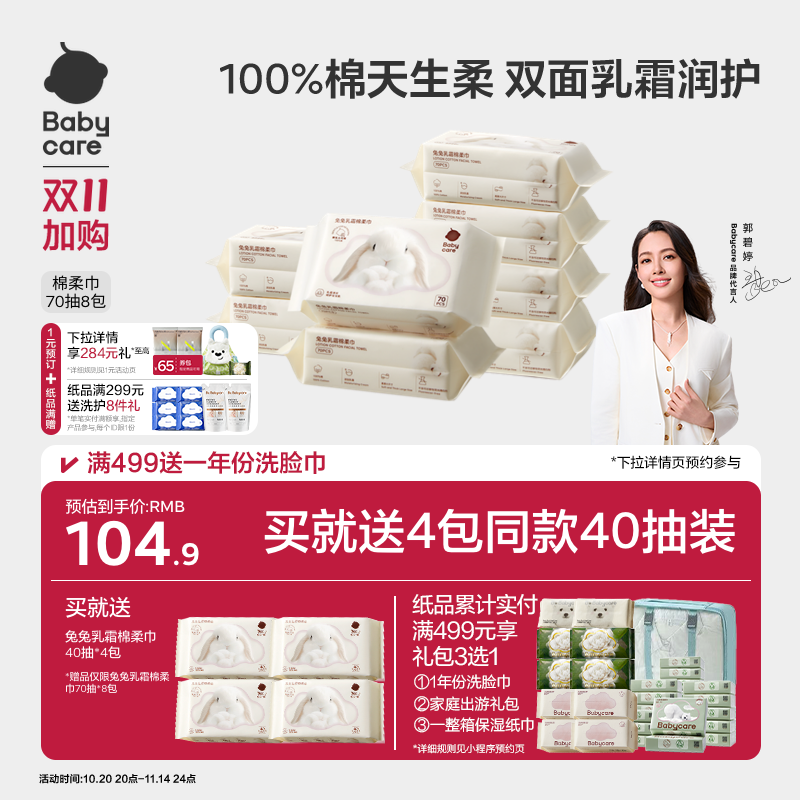 babycare兔兔乳霜棉柔巾100%纯棉一次性洗脸巾新生幼儿童70抽
