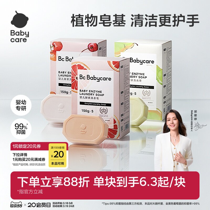 babycare儿童酵素洗衣皂新生婴儿皂宝宝用肥皂内衣裤尿布抑菌除菌