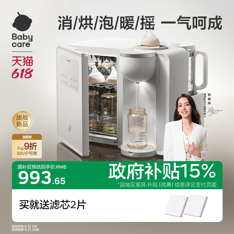 babycare四合一喂养台消毒柜婴儿宝宝恒温壶摇奶瓶三合一温奶烘干