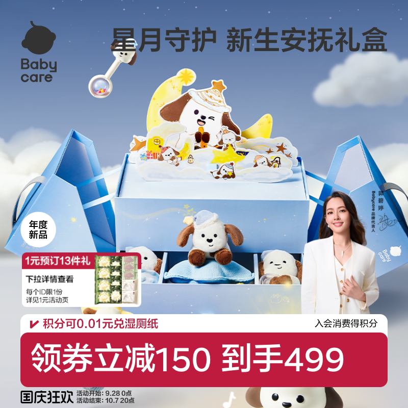 babycare新生婴儿见面礼宝宝周岁满月出生礼安抚玩具摇铃礼盒套装