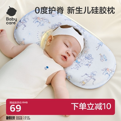 babycare新生婴儿硅胶云片枕头0到6个月以上宝宝定型枕夏季透气薄