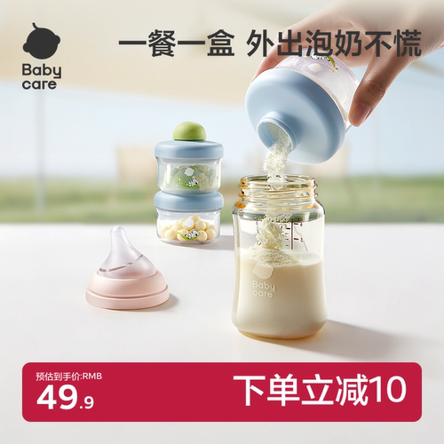 babycare婴儿奶粉盒便携外出米粉零食存储密封防潮罐奶粉分装盒