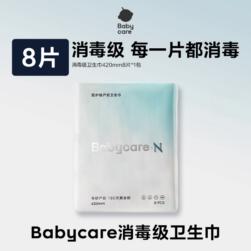 babycare消毒级卫生巾产妇专用