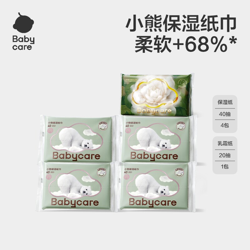 小熊云柔巾保湿纸巾乳霜纸巾宝宝婴儿babycare【淘金币】