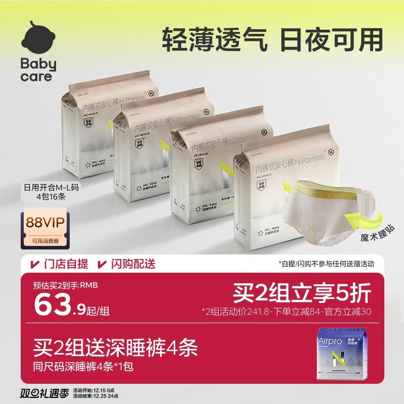 babycare安睡裤免脱拉拉裤女经期