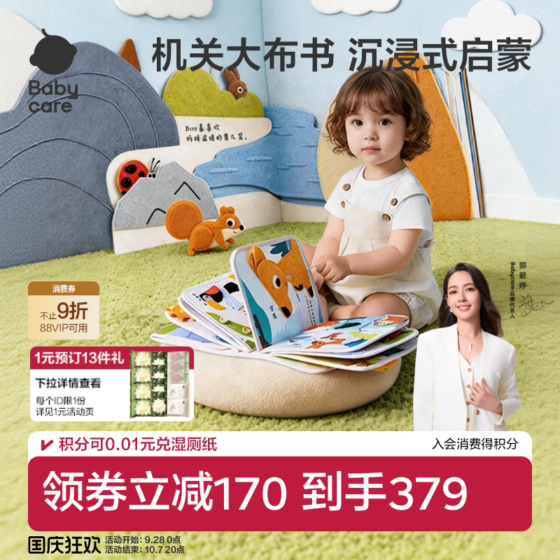 babycare土豪布书可啃咬撕撕书