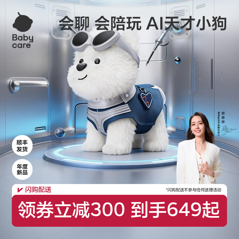 babycare天才狗AI智能机器人狗玩具儿童礼物安抚毛绒礼物电子宠物