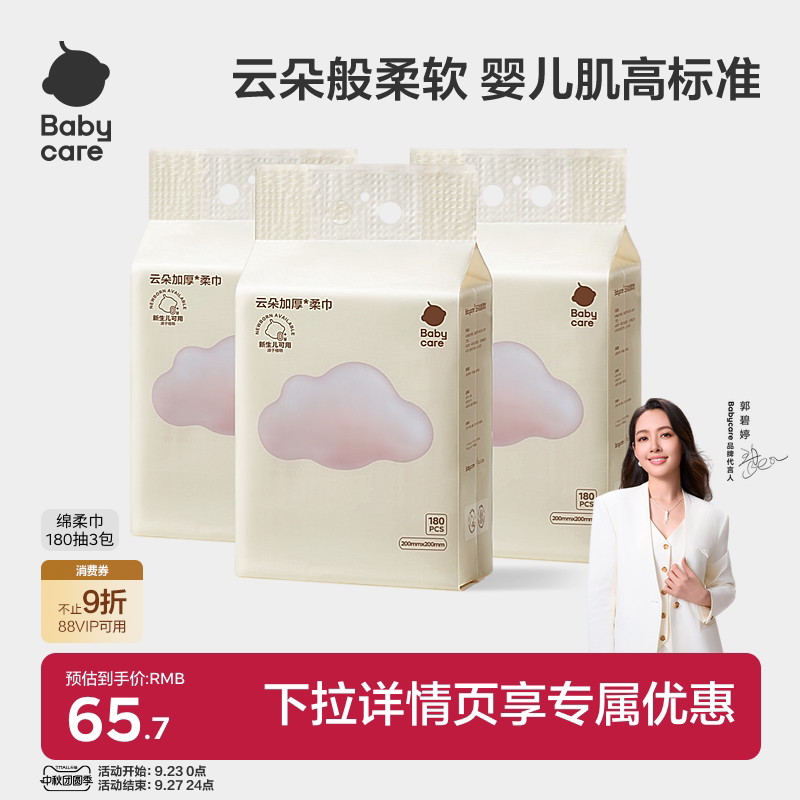 babycare小熊悬挂式一次性洗脸巾